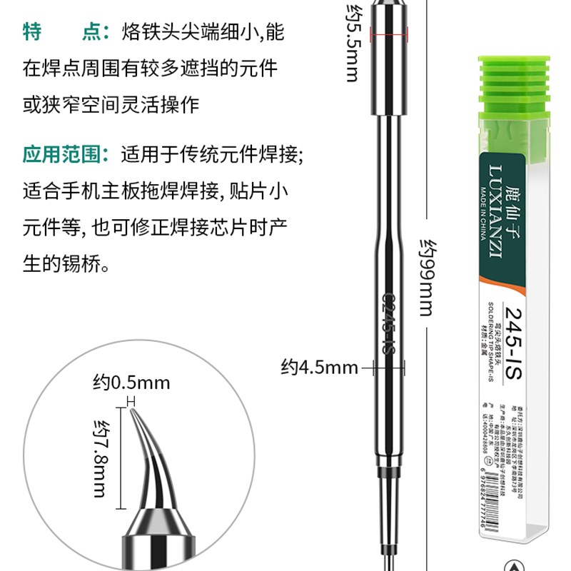 C245烙铁头一体式发热芯直尖弯头电焊头通用大功率焊台手柄