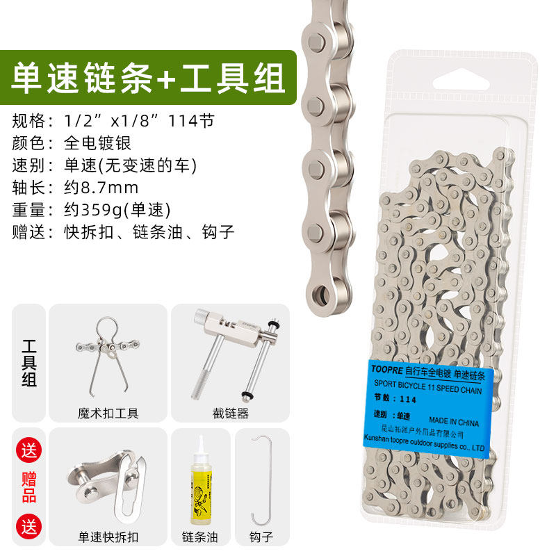 TOOPRE山地公路折叠自行车链条27速8 9 10 21 24 30通用7变速配件