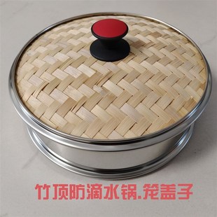 竹顶盖,防滴水防扑水适用于电热锅.蒸锅.汤锅.炒锅