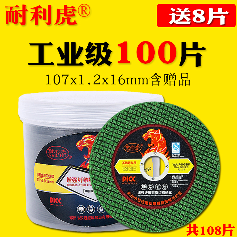 耐利虎 切割片沙轮小切片 105*1*16 双网不锈钢砂轮片 100角磨机