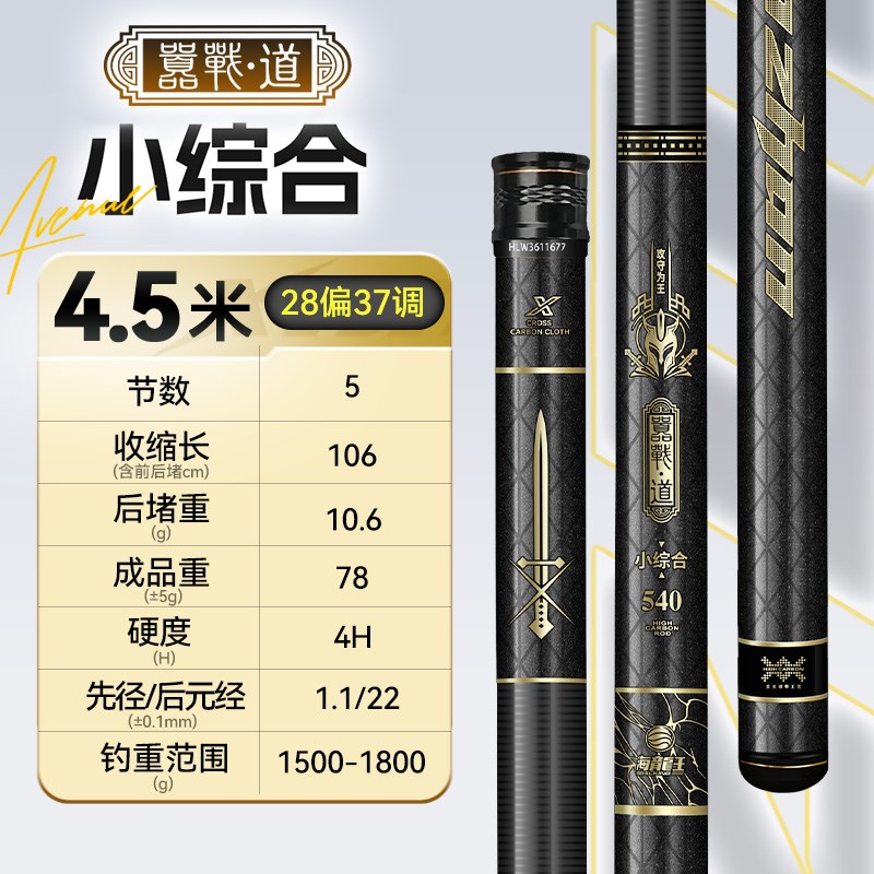 嚣战道轻量小综合超轻超硬鱼竿手杆台钓竿轻量综合竿鲫鱼竿