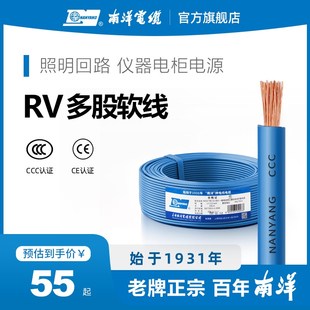 1.5 四平方家装 2.5 用多股纯铜芯电子软线电线 南洋国标RV0.5