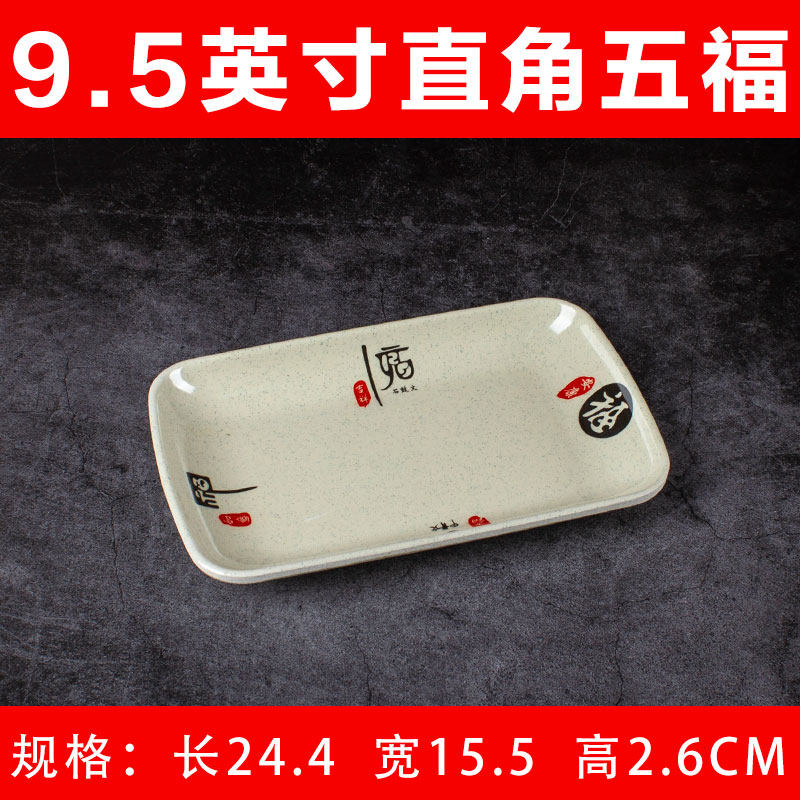 五福肠粉盘子烧烤专用碟子长方形塑料盘子商用火锅店密胺仿瓷餐具,餐饮具,盘,淘宝优惠券,粉丝福利购,淘宝优惠卷