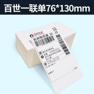 一联快递单面单打印纸热敏不干胶中通韵达圆通申通百世极兔邮政空