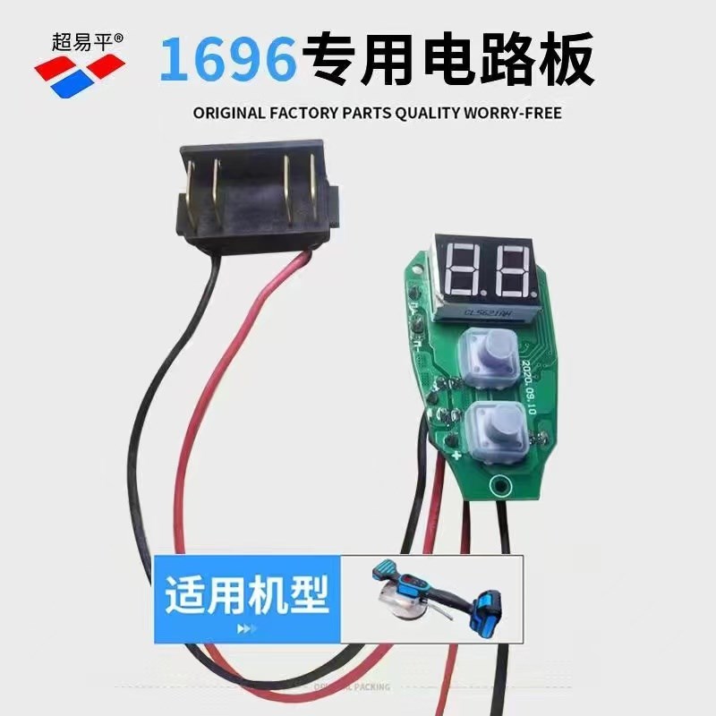 瓷砖平铺机原装开关按钮线路板振动器配件锂电池充电器