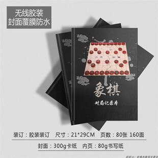 象棋对局记录本学棋练习本对局打谱记录学象棋练习本象棋记谱围棋