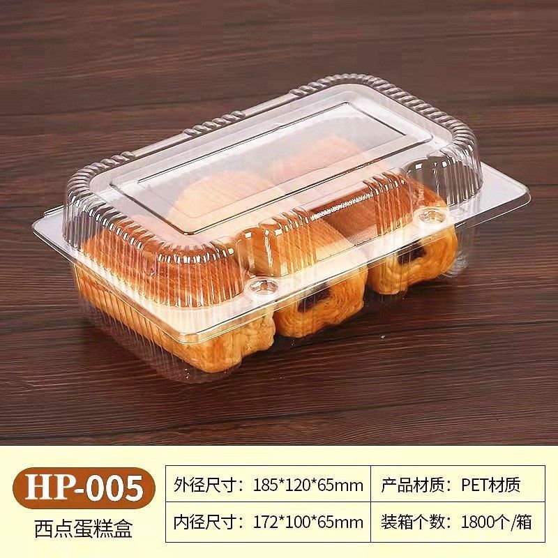005(J001)J003西点盒一次性长方形透明烘焙打包盒塑料盒蛋糕盒