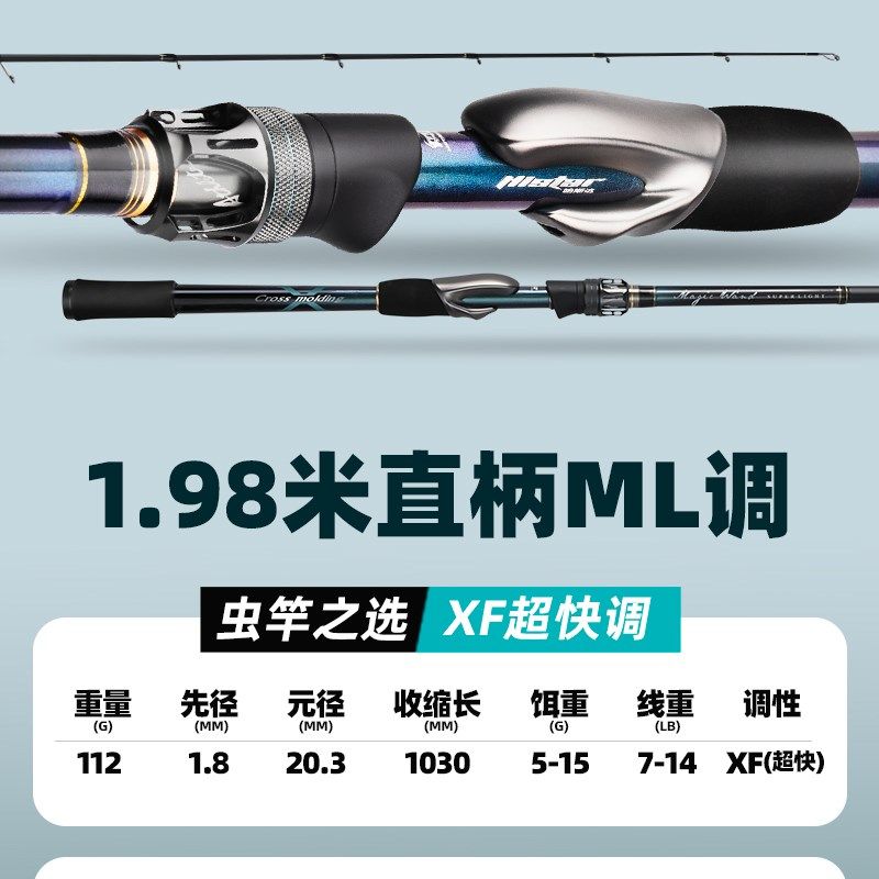 魔杖专业虫杆路亚竿黑坑直柄枪柄鳜鱼鲈鱼超快调碳素路亚杆