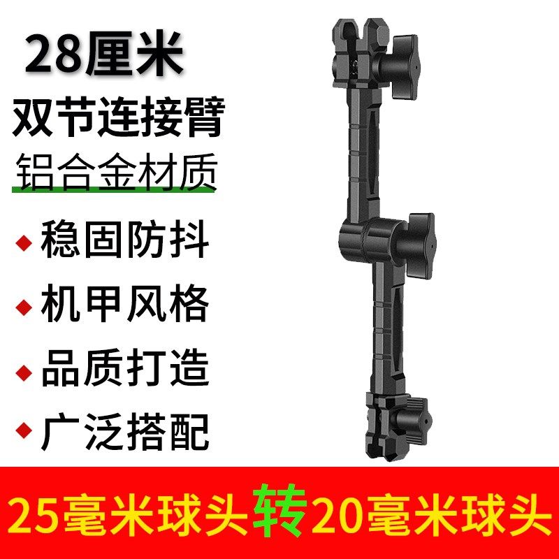 28cm双节连接臂铝合金连接杆汽车自行车摩托车手机支架配件支撑夹