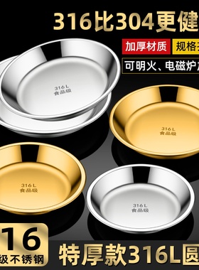 316不锈钢圆盘食品级加厚家用厨房碟子304菜盘餐盘烧烤商用盘子