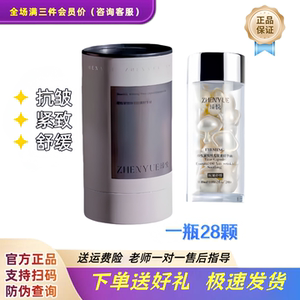 瑧悦紧致时光胶囊精华油抗皱紧致舒缓肌肤面部护理一瓶28颗装正品