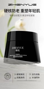 瑧悦紧致焕亮滋润面霜728大黑罐黑绷带抗皱修复紧致保湿50g装正品