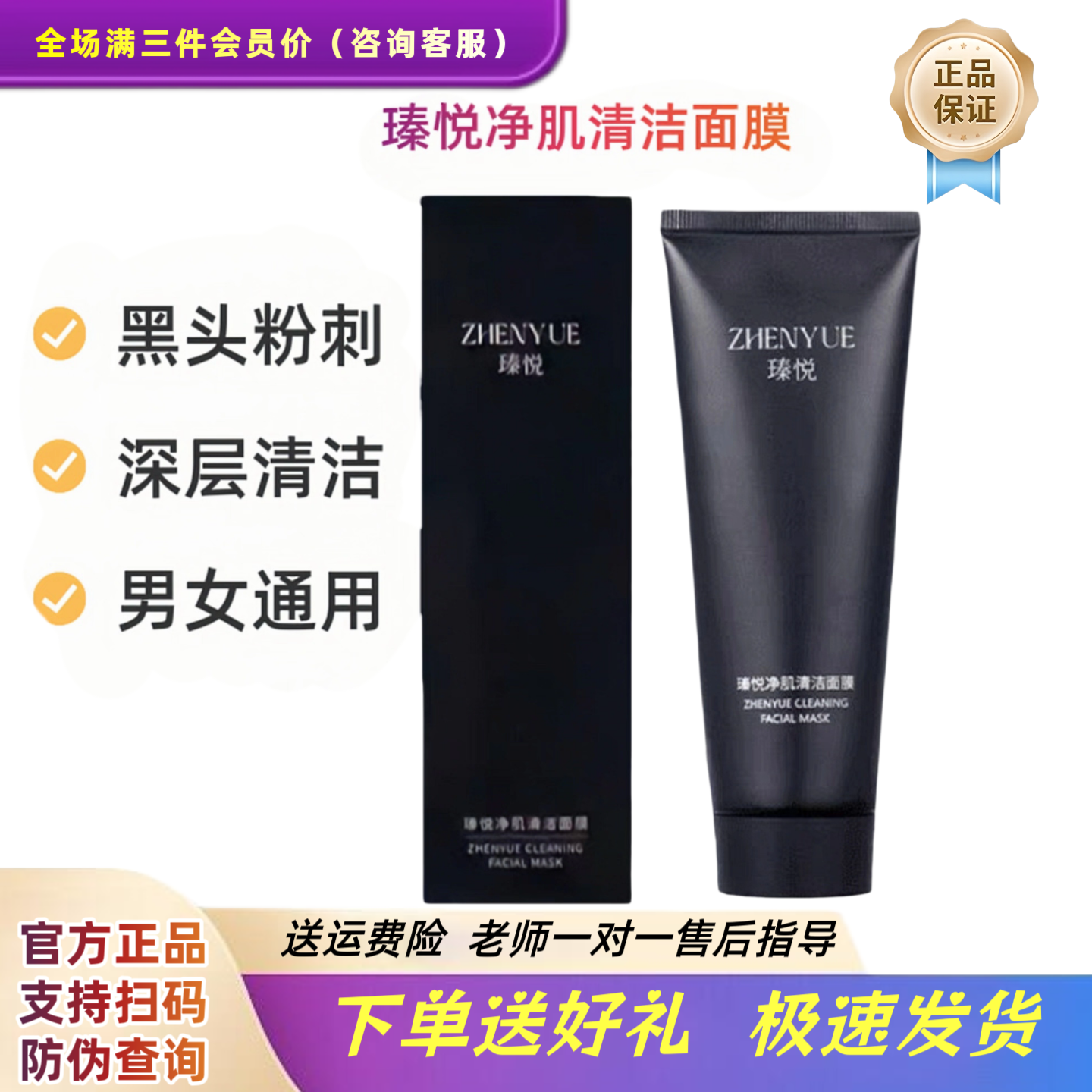 瑧悦净肌清洁面膜清洁面部毛孔深层污垢保湿100g/支装正品