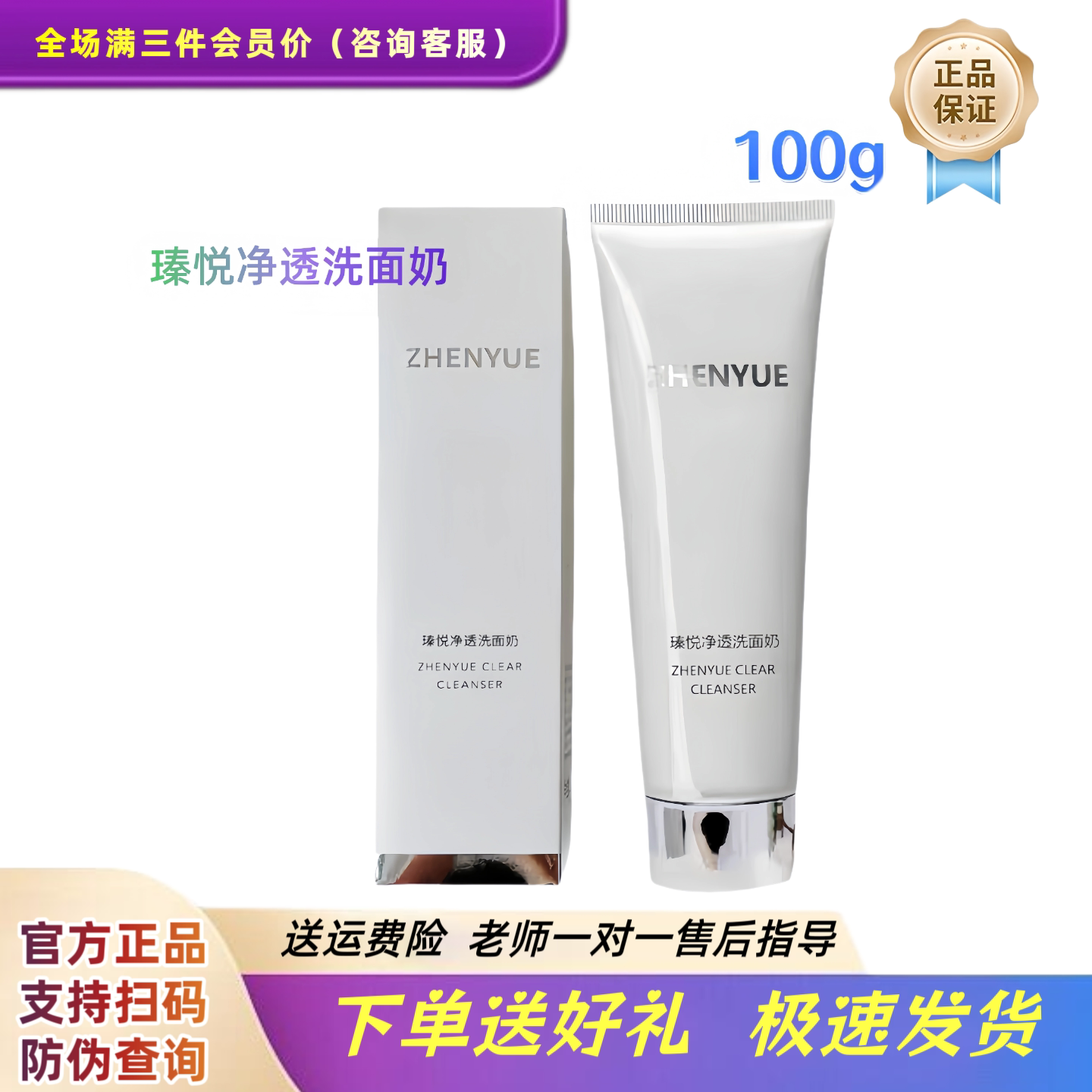 瑧悦净透洗面奶温和清洁面部肌肤每支100g装泡沫丰富绵密正品