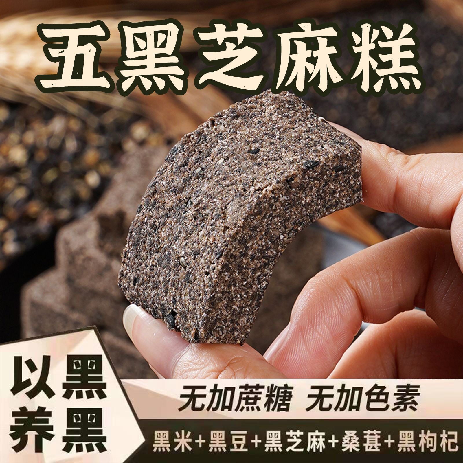 糖尿人专用食品可以吃无添加蔗糖五谷五黑芝麻糕传统手工健康粗粮