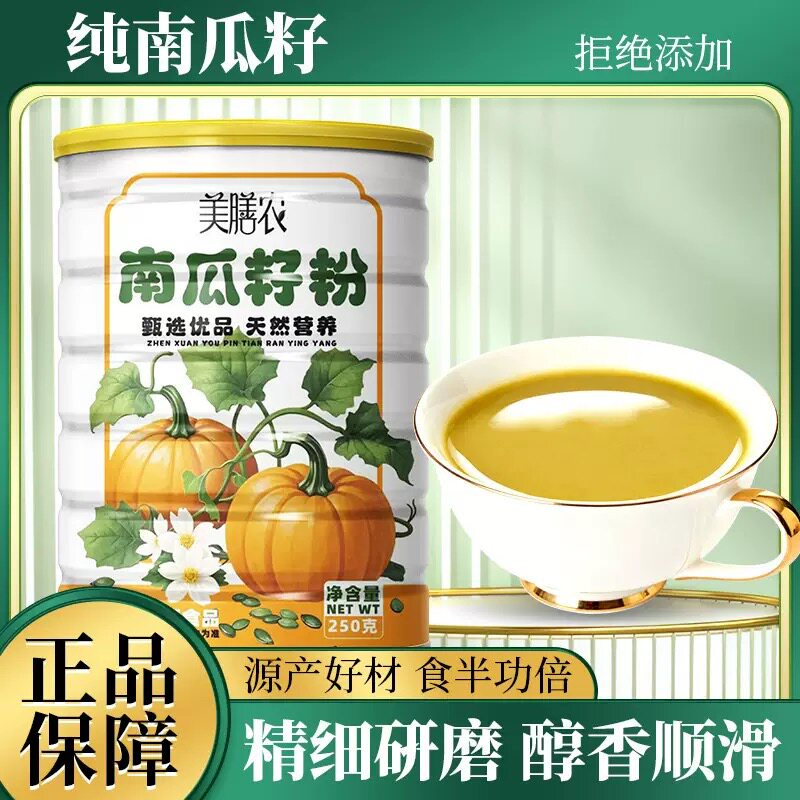 糖尿人专用食品吃的无添蔗糖南瓜籽粉熟粉即食现磨冲饮粗粮粉健康