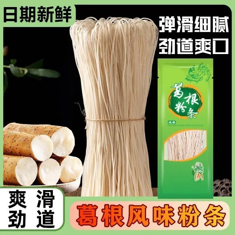 糖尿人专用食品血糖高吃无添加蔗糖葛根粉条野生天然葛根粉丝粗粮