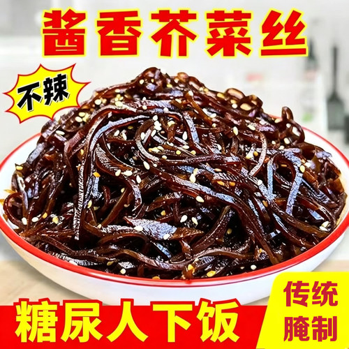 糖尿人专用食品无糖精可以吃酱香芥菜丝咸菜大头菜腌制袋装下饭菜