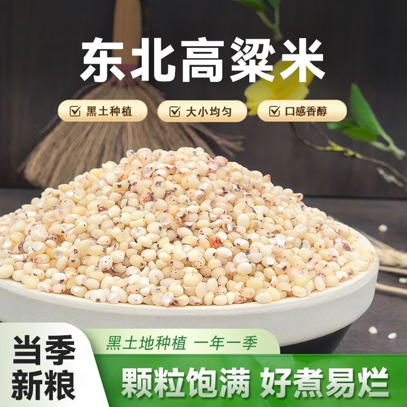 糖尿人专用食品无糖精可以吃高粱米五谷杂粮新米粗粮煮粥酿酒糍粑