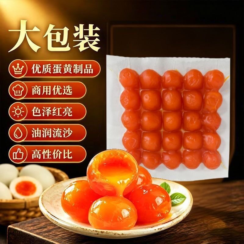糖尿人专用食品无糖精可以吃的咸蛋黄熟蛋黄烘焙专用即食家用馅料