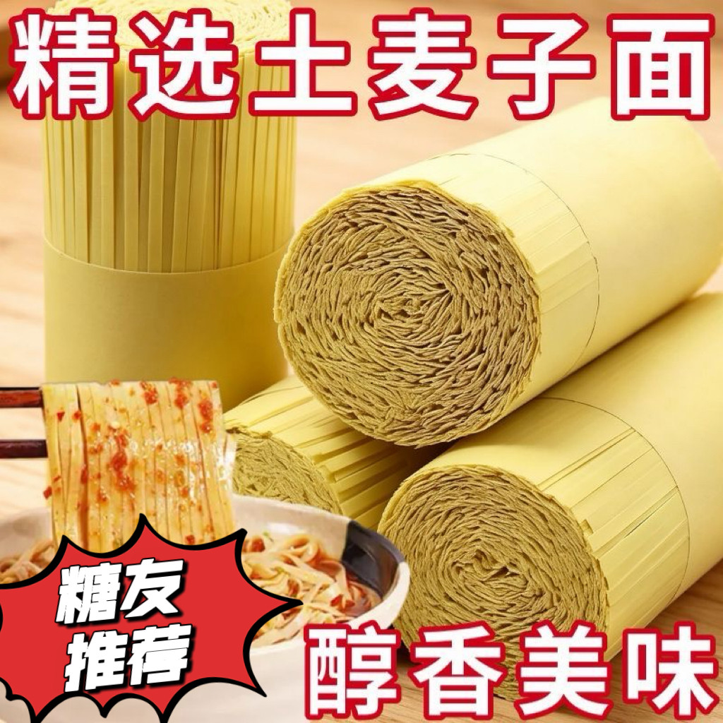 无糖精的零食品小糖人可以吃土麦子面条挂面土面碱面方便速食早餐
