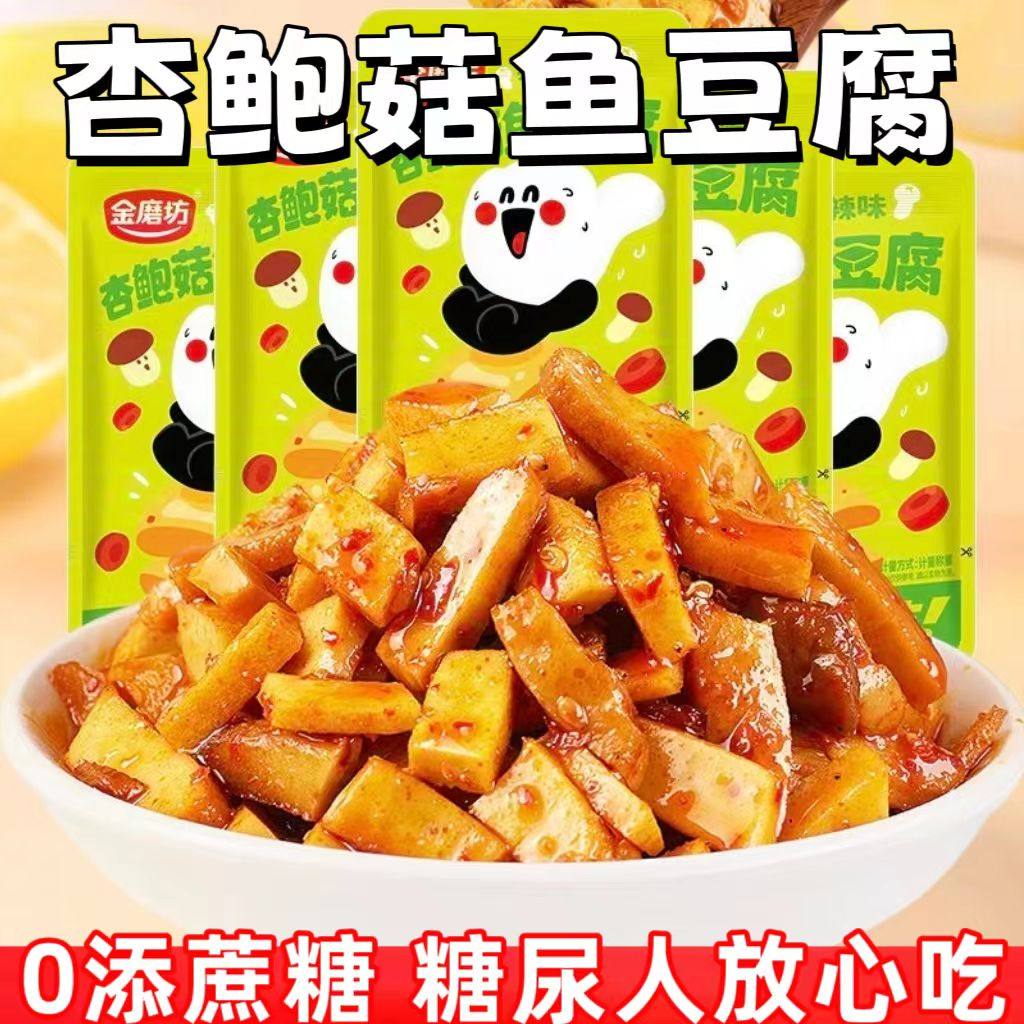 糖尿人专用零食品血糖高吃的无糖精杏鲍菇鱼豆腐儿童孕妇糖友控糖