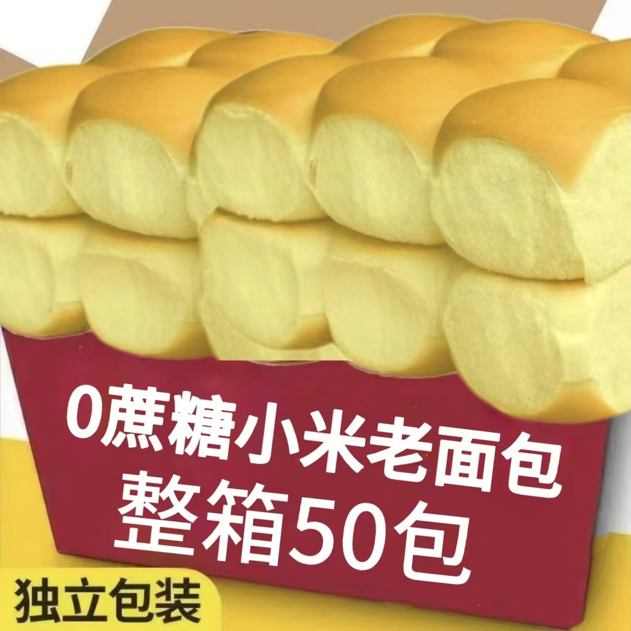 糖尿人专用零食品血糖高无糖精老式小米面包老人孕妇糖友代餐早餐