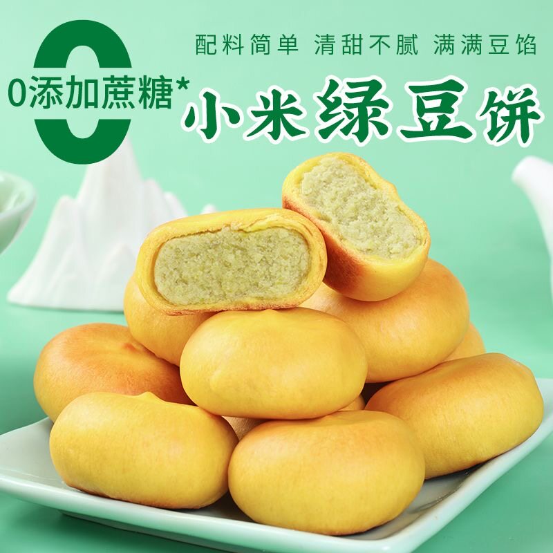 无糖精的零食品小糖人可以吃小米绿豆饼传统糕点营养早餐健康代餐