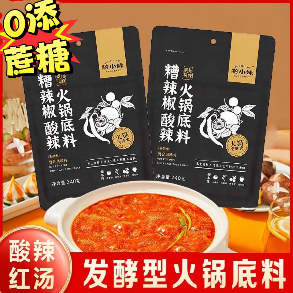 糖尿人专用食品血糖高吃无添加蔗糖油糟辣椒酸辣火锅底料番茄调料