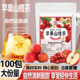 糖尿人专用食品血糖高吃无添加蔗糖苹果山楂红枣茶陈皮花茶养生茶