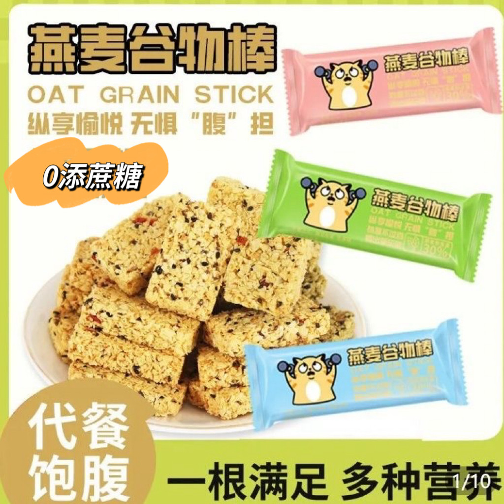 糖尿人专用食品可以吃无添加蔗糖燕麦谷物能量棒网红休闲代餐粗粮