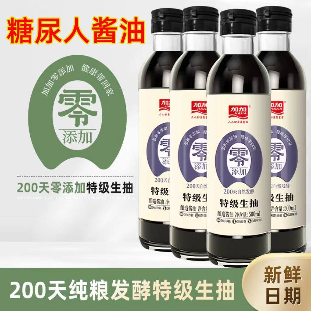 糖尿人专用零食品血糖高吃的无糖精特级生抽酱油老人孕妇糖友控糖