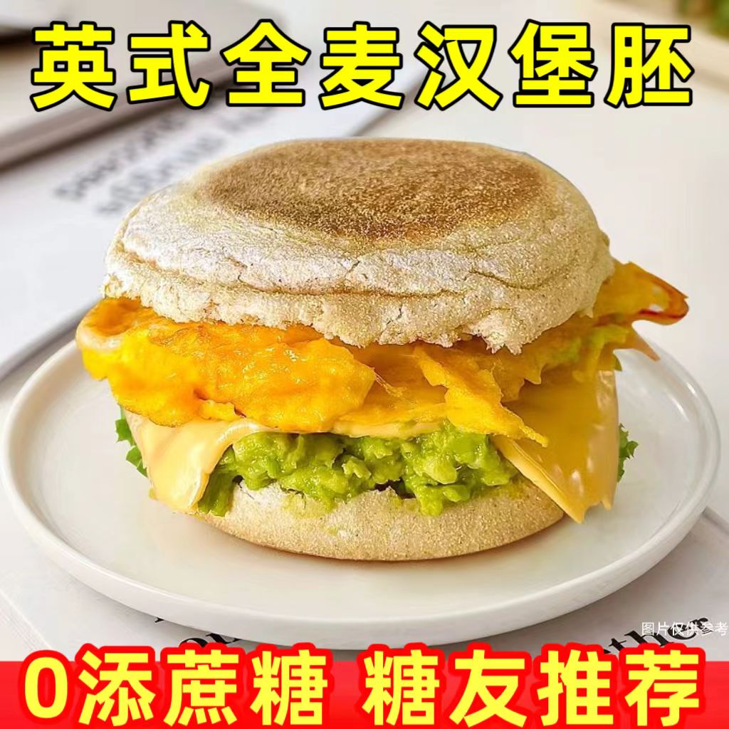 糖尿人专用零食品血糖高吃的无糖精全麦汉堡面包儿童孕妇糖友控糖