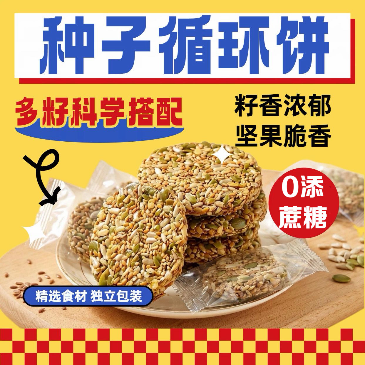 糖尿人专用食品无糖精可以吃的种子循环饼混合坚果仁酥脆饱腹代餐