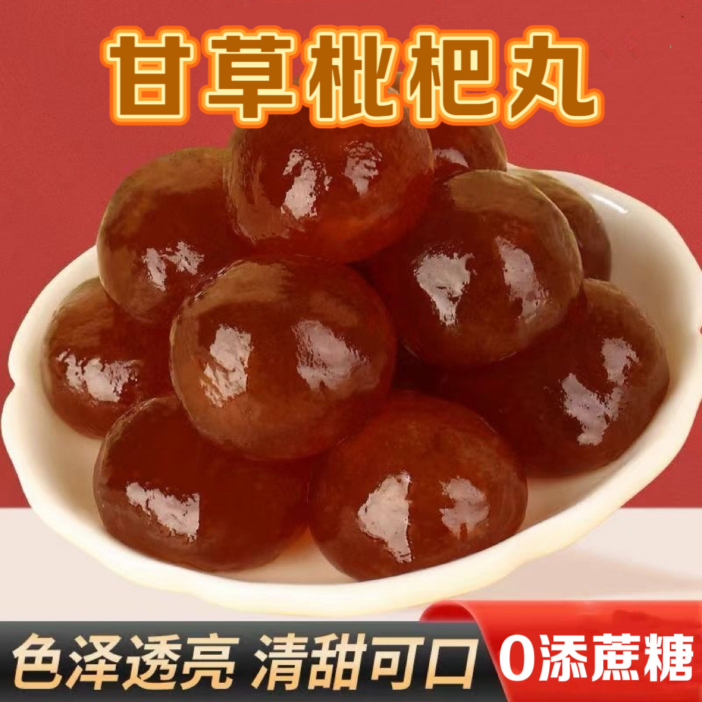 糖尿人专用食品血糖高吃的无添加蔗糖甘草枇杷丸罗汉果胖大海薄荷