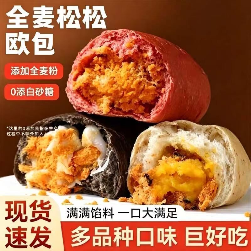 糖尿人专用食品无糖精可以吃的全麦松松欧包饱腹早餐粗粮健身代餐
