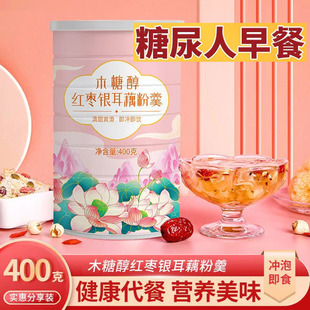 糖尿人吃的无糖精红枣坚果银耳羹水果莲藕粉木糖醇专用零食品