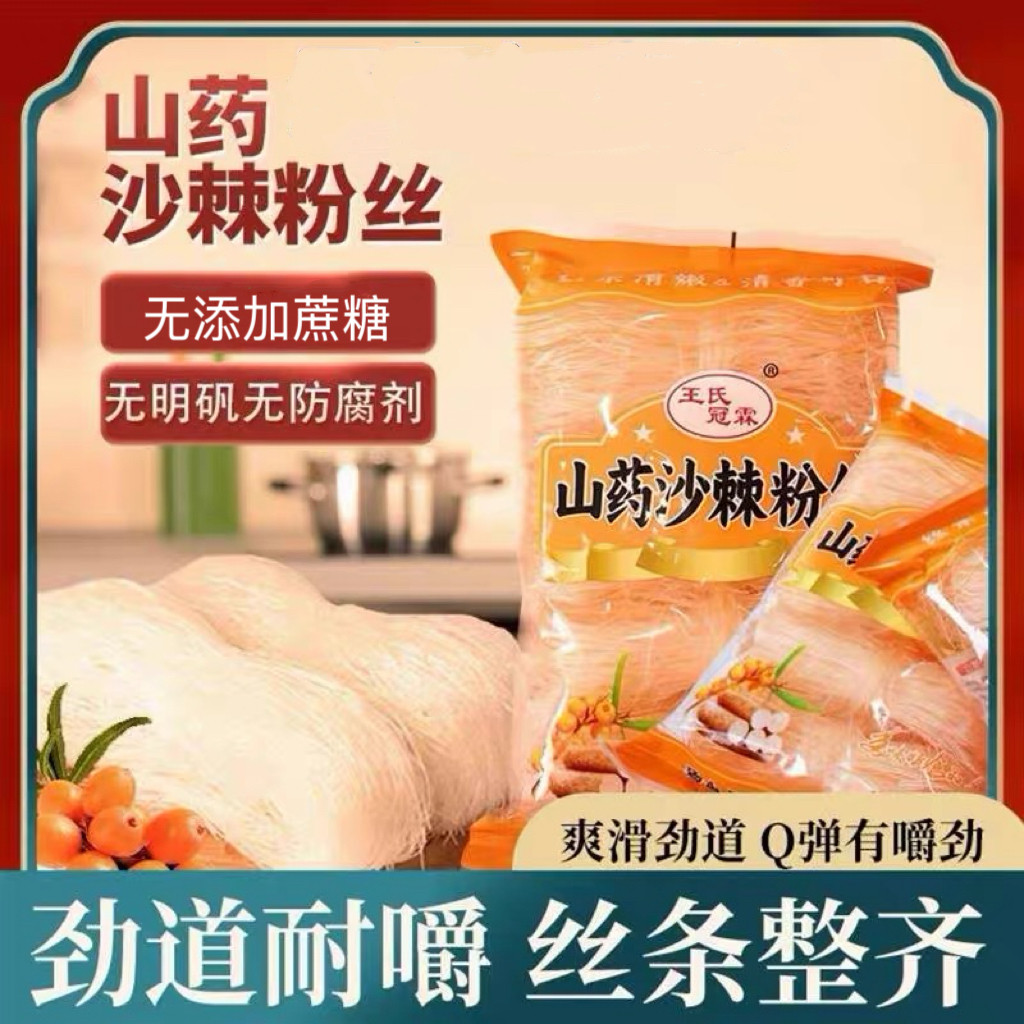 无糖精的零食品小糖人可以吃的山药沙棘粉丝配料简单美味健康粉条