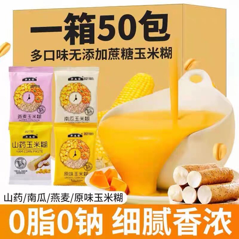 糖尿人专用食品无糖精可以吃的玉米糊独立包装代餐粉早餐即冲即饮