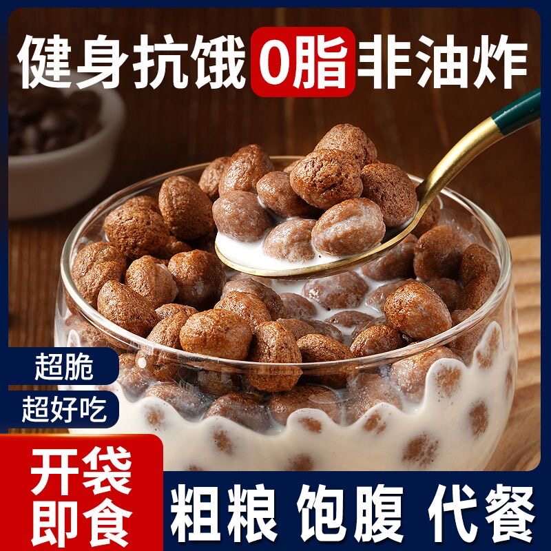 糖尿人专用食品血糖高吃无添蔗糖可可蜜球代餐低脂谷物燕麦脆即食
