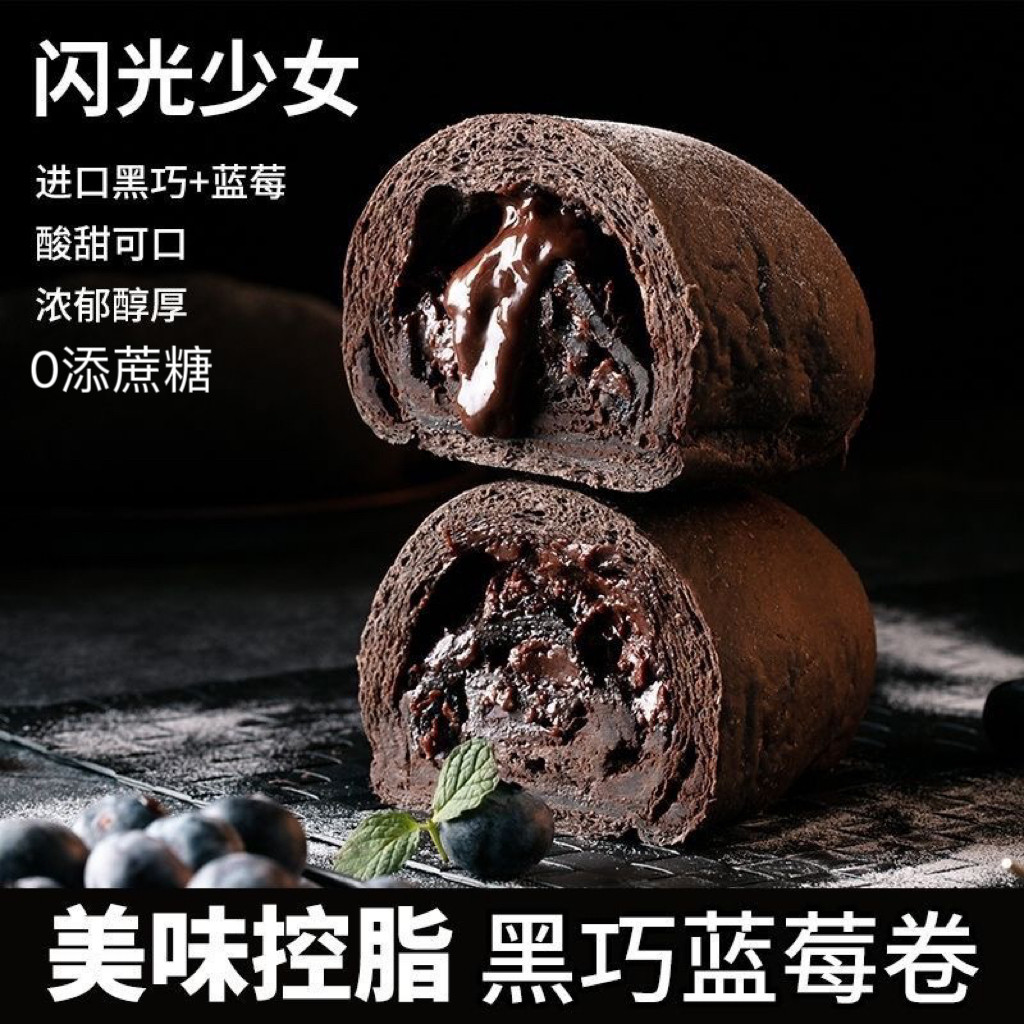 糖尿人专用食品血糖高吃无添蔗糖全麦醇苦黑巧蓝莓卷欧包休闲代餐,零食/坚果/特产,欧式面包,淘宝优惠券,粉丝福利购,淘宝优惠卷