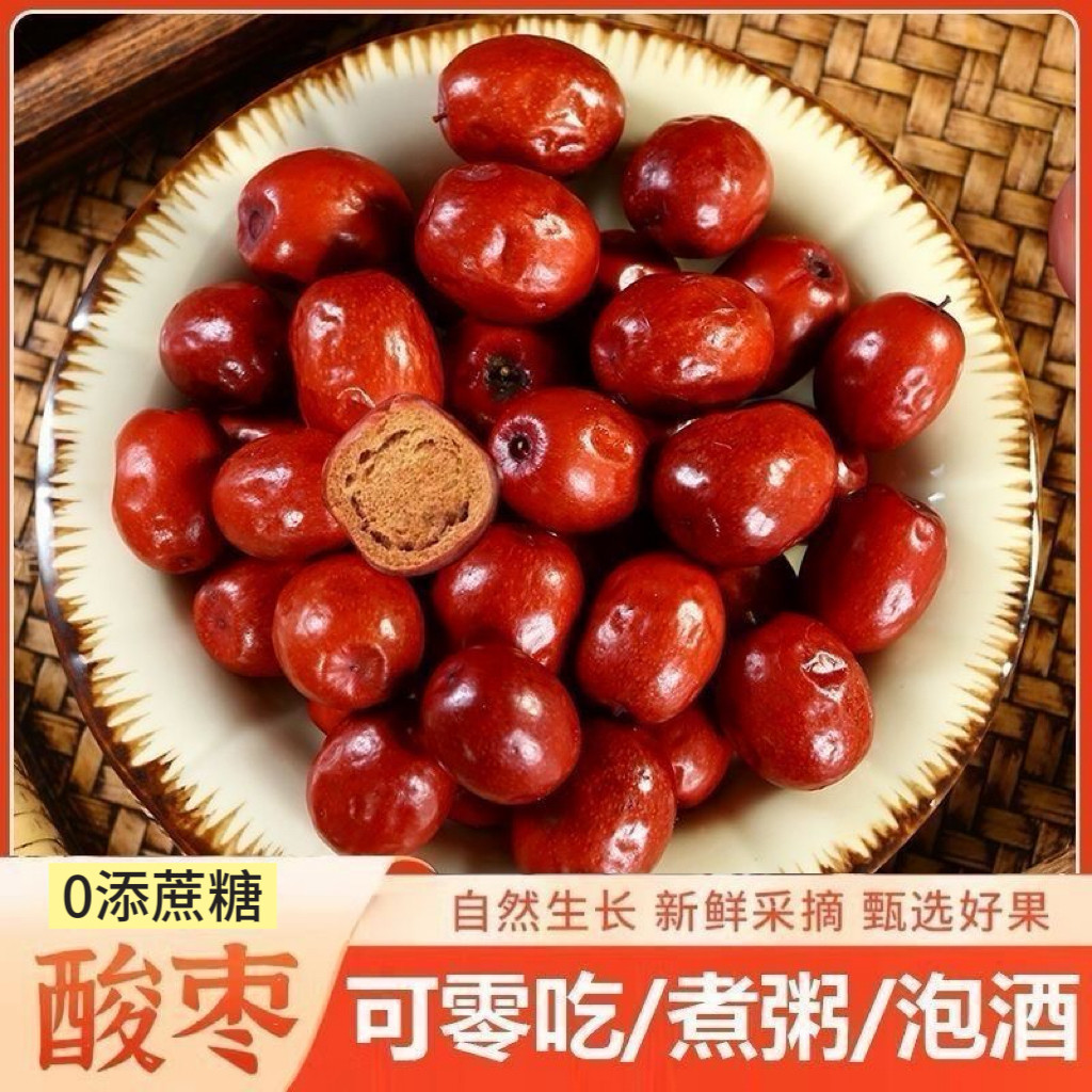 糖尿人专用食品无糖精可以吃的酸枣新鲜休闲零食酸甜可口解馋零食