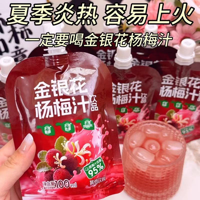 糖尿人专用零食品血糖高喝的无糖精金银花杨梅汁儿童孕妇糖友控糖