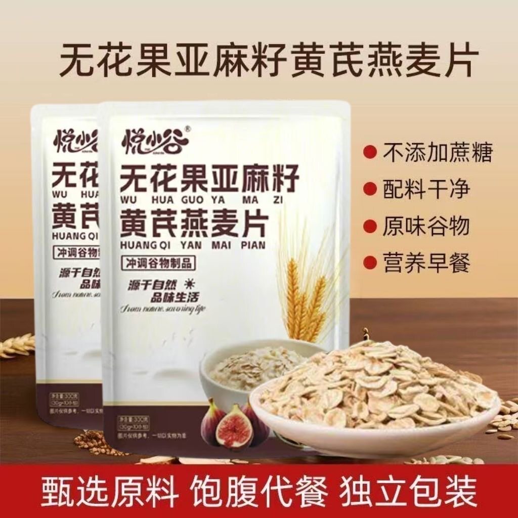 糖尿人专用食品血糖高吃无添蔗糖无花果亚麻籽黄芪燕麦片饱腹代餐