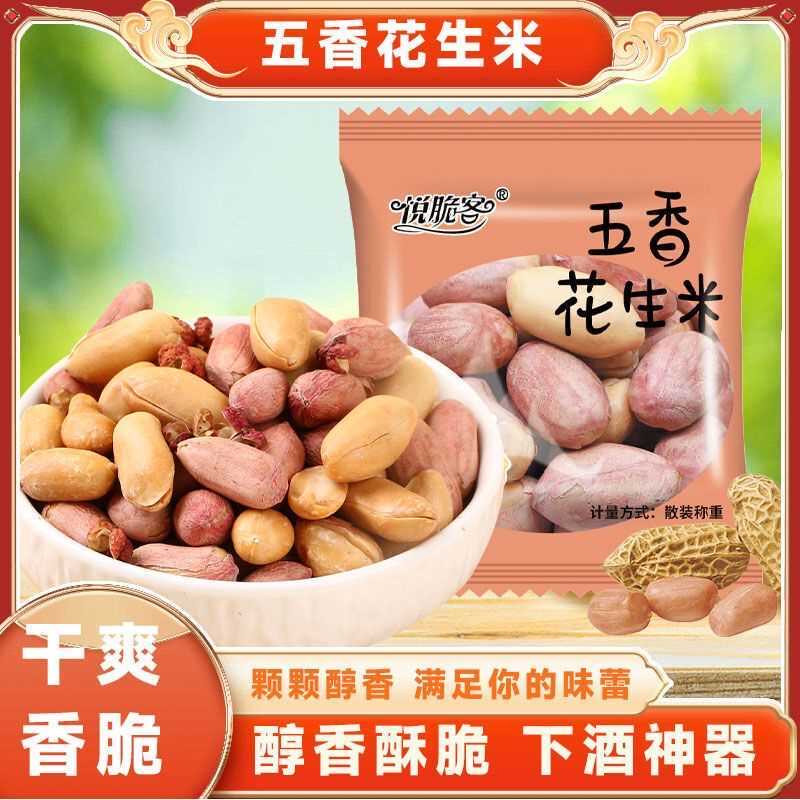 糖尿人专用食品无糖精可以吃五香烤花生即食咸味下酒菜休闲小零食