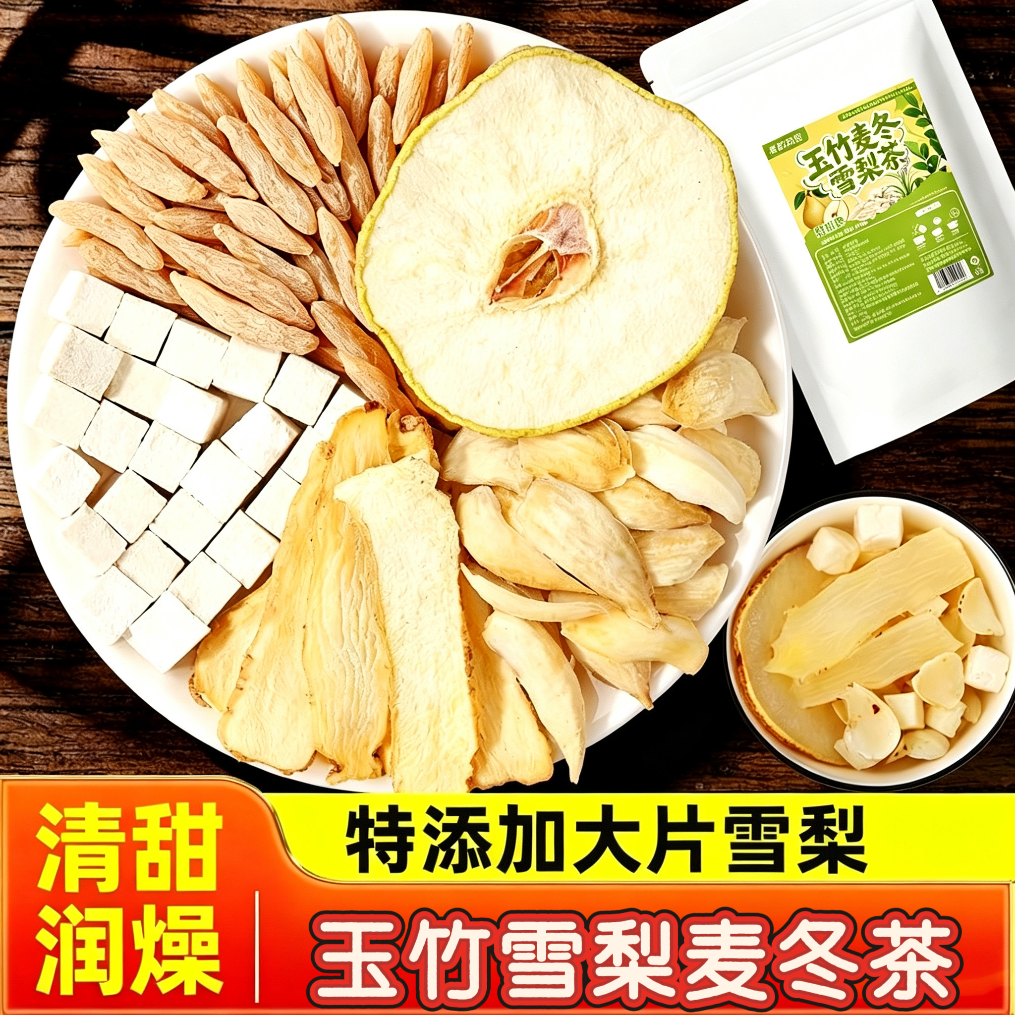 糖尿人专用食品无糖精可以喝的玉竹麦冬雪梨茶组合养生茶四季清香