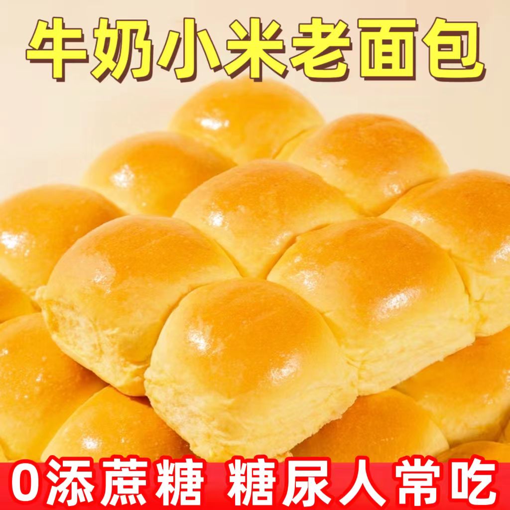 糖尿人专用零食品血糖高吃的无糖精小米牛奶面包早餐孕妇糖友控糖
