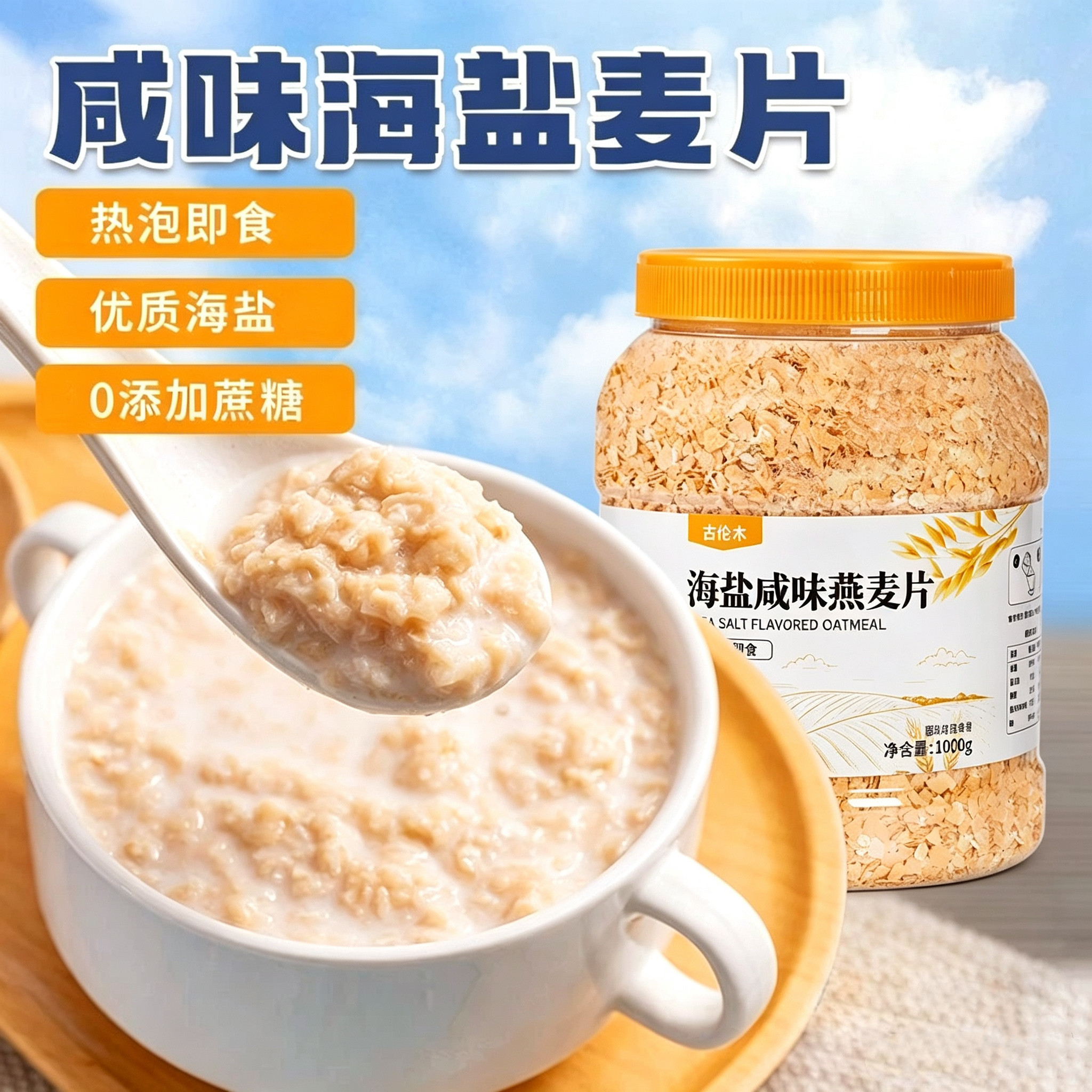 糖尿人专用食品无糖精可以吃海盐咸味燕麦片罐装即食免煮代餐早餐