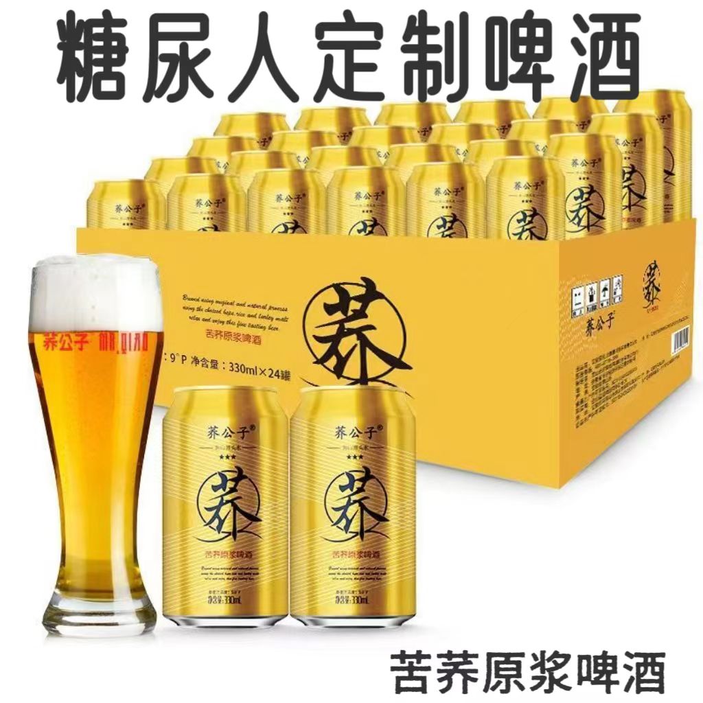 糖尿人专用零食品血糖高吃的无糖精苦荞原浆啤酒儿童糖友控糖解渴