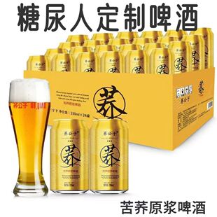 糖尿人专用零食品血糖高吃的无糖精苦荞原浆啤酒儿童糖友控糖解渴